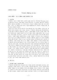 [경영혁신 도서 독후감]『굿바이 잭웰치』를 읽고