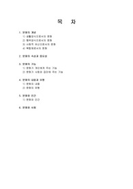 [교육사회학] 문화와 사회