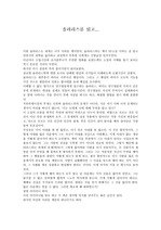 스타니스와프 렘의  솔라리스 소설를 읽고 독후감