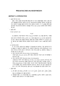 액체크로마토그래피(HPLC에의한카페인분석)-B급