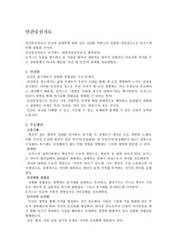 인간중심치료