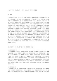 예산의 경제적 기능에 맞추어 바라본 2009년도 예산안의 타당성