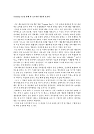 Training Day를 통해 본 윤리적인 경찰의 필요성