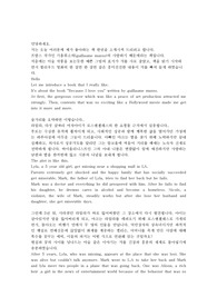 기욤뮈소의(guillaume musso)의 `사랑하기 때문에` 감상문 영작