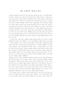 엔도슈사쿠의 “침묵”을 읽고