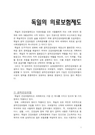 독일의 의료보험제도