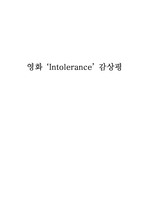 영화 ‘Intolerance’ 감상평