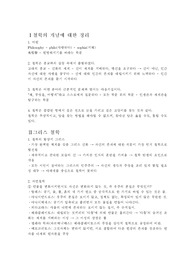 서양철학개론
