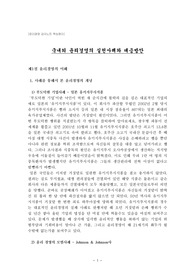 [강추자료] 국내외 윤리경영의 실천사례와 대응방안