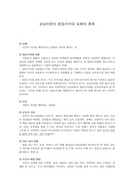 호남지역 청동기