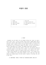 이집트 문명