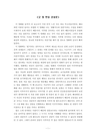 굿 윌 헌팅 감상문