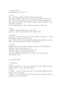   [담보물권법] 담보물권의 성질 ~ 저당권 내용 정리