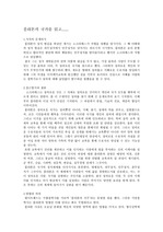 [서양철학]플라톤의 국가를 읽고....(플라톤 국가 분석&소감)