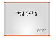 버밍엄 심포니 홀