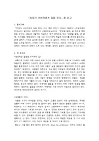 [인생철학]「30대가 아버지에게 길을 묻다」를 읽고