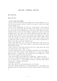 김윤식,김현의 한국문학사 제1장 요약 (현대문학사의 시대구분)