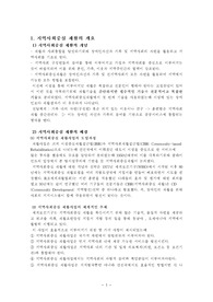 지역사회 중심 재활 사업 개요