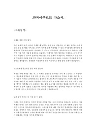 2008 하반기 야쿠르트 자기소개서
