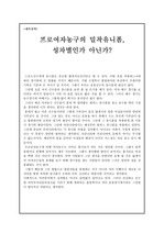 프로농구선수의 유니폼 성차별인가.