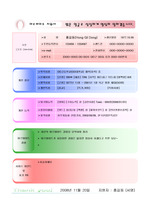 [아르바이트이력서]칼라/이색아르바이트이력서(두번째)