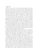 [서평]두 개의 한국 (내용요약 및 의견)