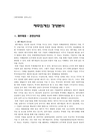 [재무회계론 강의노트] 재무회계와 경영분석
