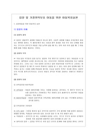 입양 및 가정위탁보호 아동을 위한 아동복지실천