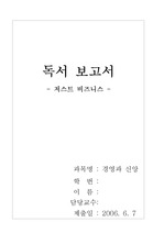 저스트 비즈니스를 읽고