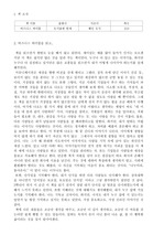 비즈니스 바이블을 읽고