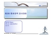 한국은행 통화정책 경시대회 PPT 자료