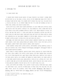 [A+평가자료] 정의 공동체 접근법