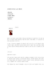 [A+평가자료] 호밀밭의 파수꾼