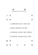 70년대_중화학공업의_성장