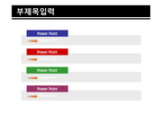 검은색띠 파워포인트