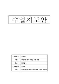 음악 교생의 수업지도안