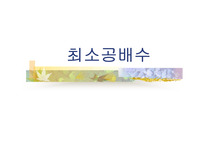 최소 공배수