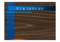 전기및 자동제어 일반