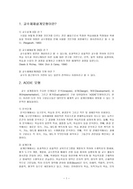 교수체제설계모형