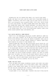 사회와 문화적 현상으로서의 동성애