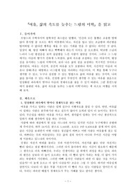 여유, 삶의 속도를 늦추는 느림의 미학 을 읽고