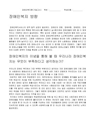 장애인복지의 방향