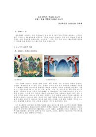 목재의 비밀(우리 민족의 역사와 소나무)