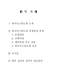 하이닉스