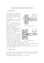 사출금형의 이해 플라스틱 금형