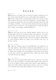 자기소개서 (편집가능)