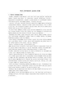 북한 언론매체의 실태와 현황