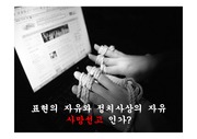 사이버 모욕죄에 대한 ppt발표 자료 (관련동영상 주소포함)