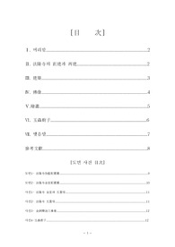 일본 법륭사(法隆寺)에 대하여