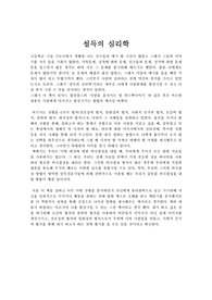 설득의 심리학,  설득의심리학